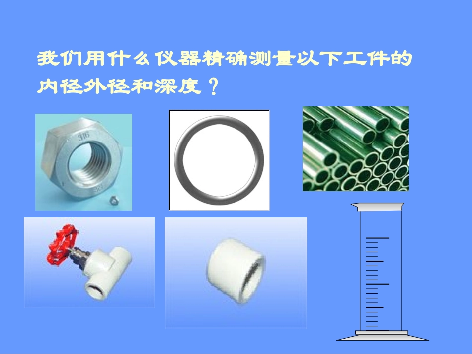 游标卡尺的使用方法课件_第2页