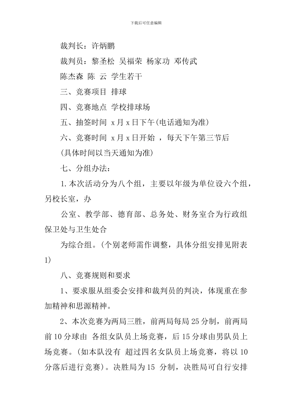 最新的教职工排球比赛策划书方案_第2页
