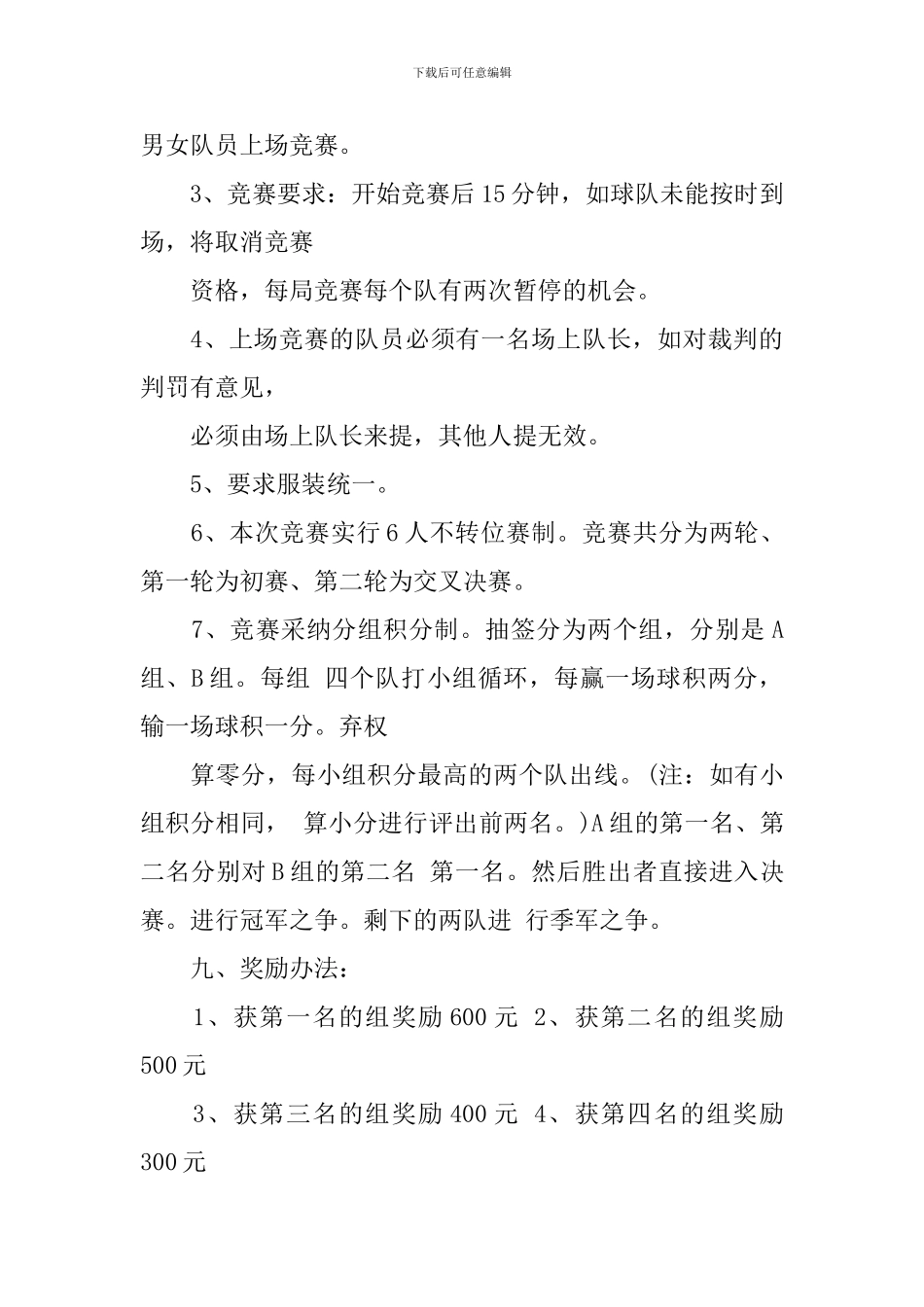 最新的教职工排球比赛策划书方案_第3页