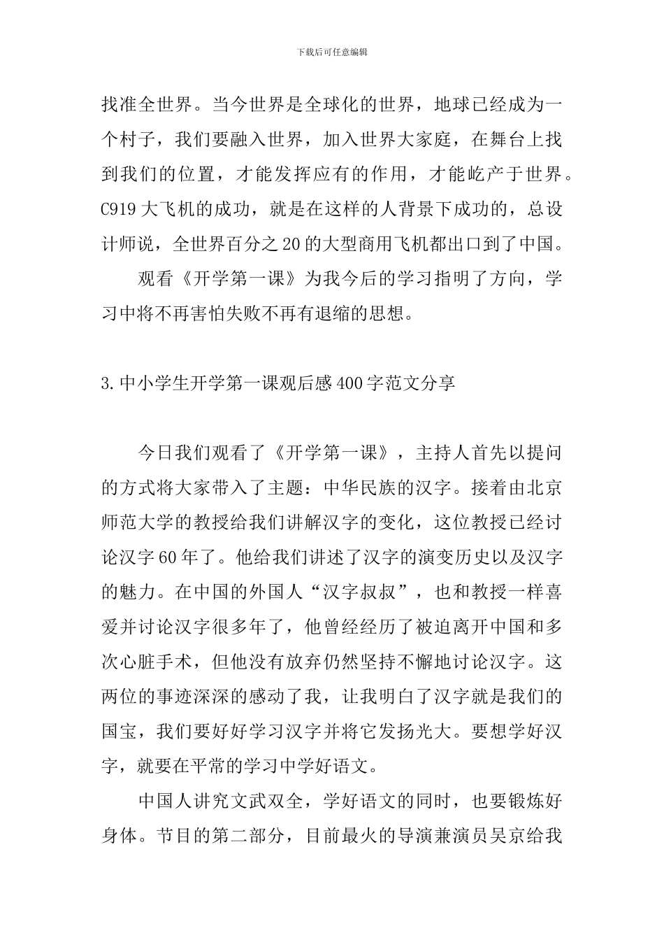 中小学生开学第一课观后感400字范文分享_第3页