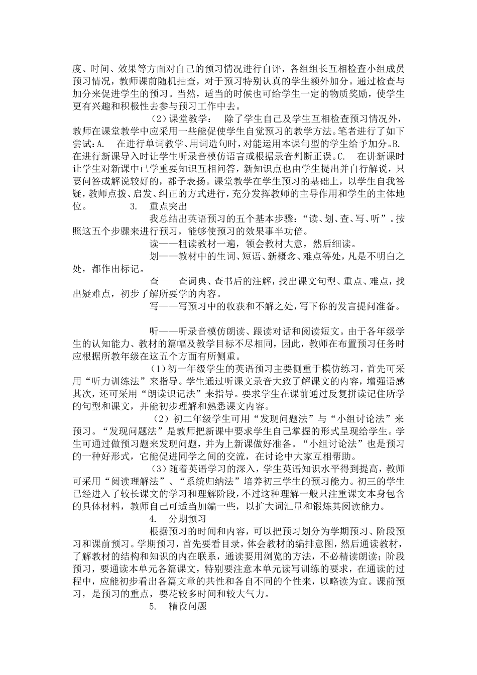 浅谈如何将课前预习落到实处_第2页