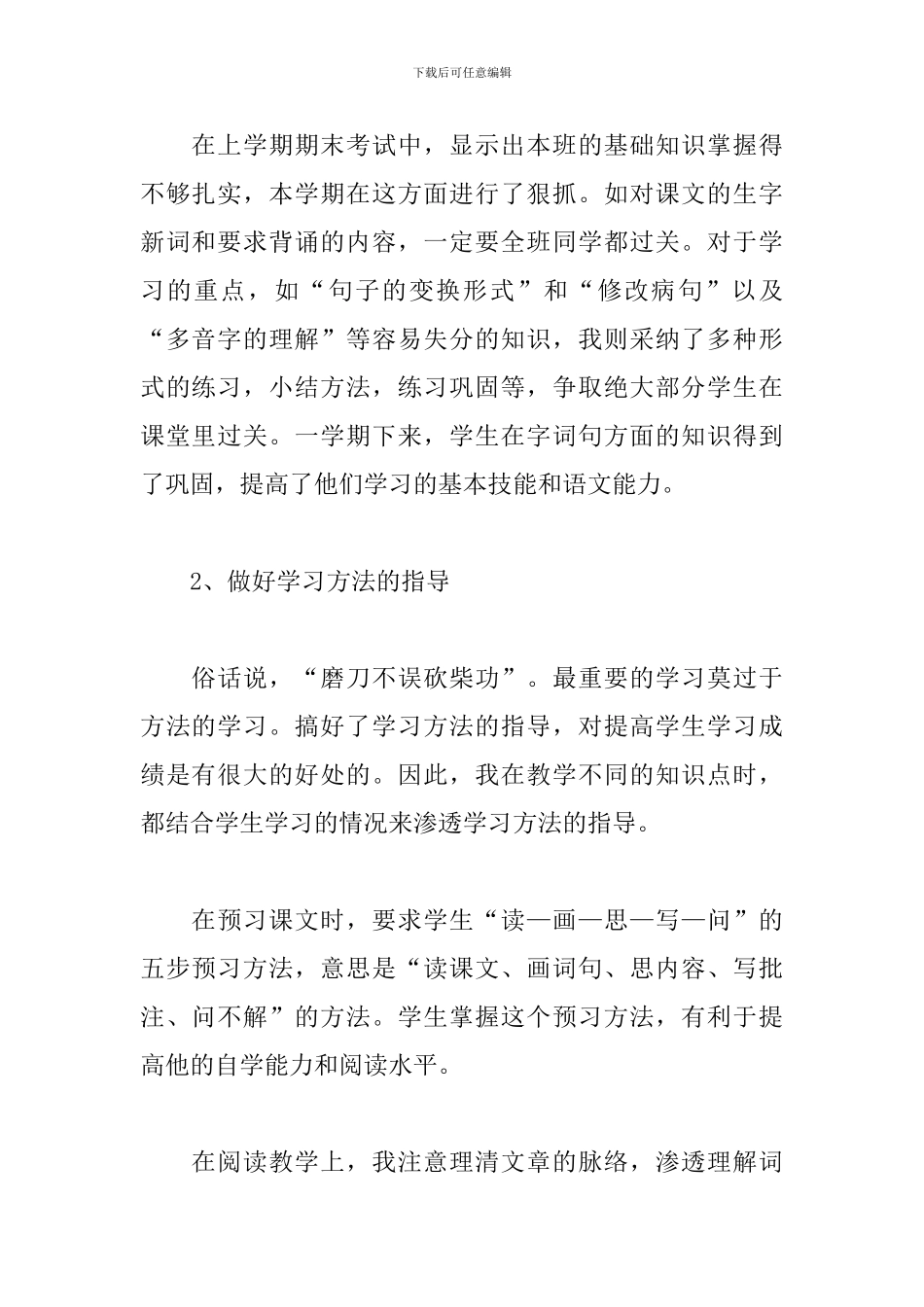 2024六年级语文教学工作总结_第2页