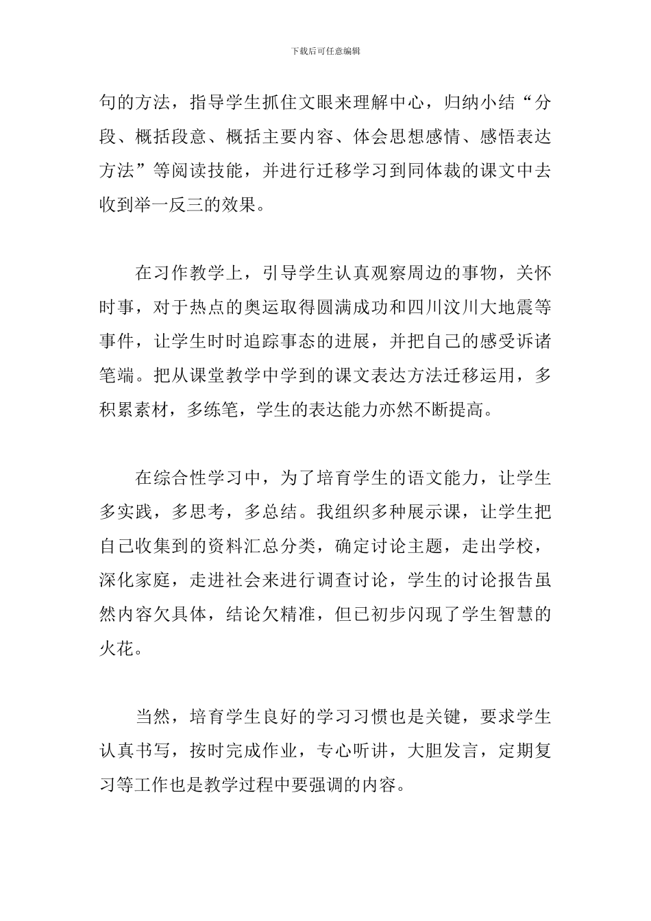 2024六年级语文教学工作总结_第3页