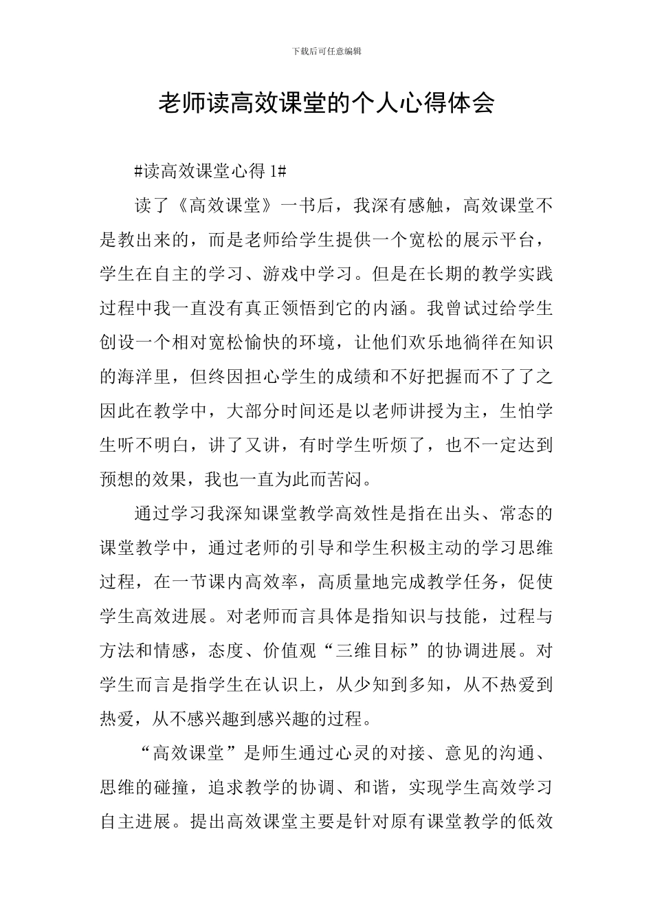 教师读高效课堂的个人心得体会_第1页