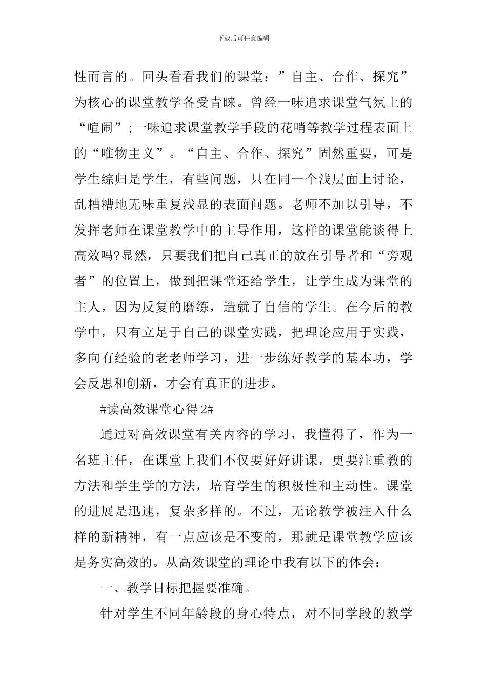 教师读高效课堂的个人心得体会_第2页