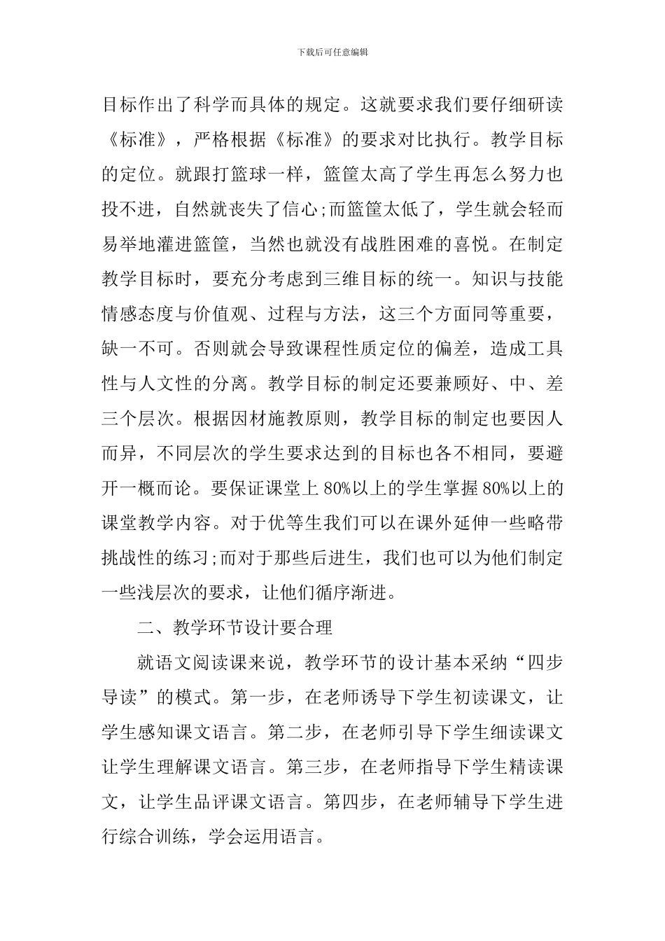 教师读高效课堂的个人心得体会_第3页