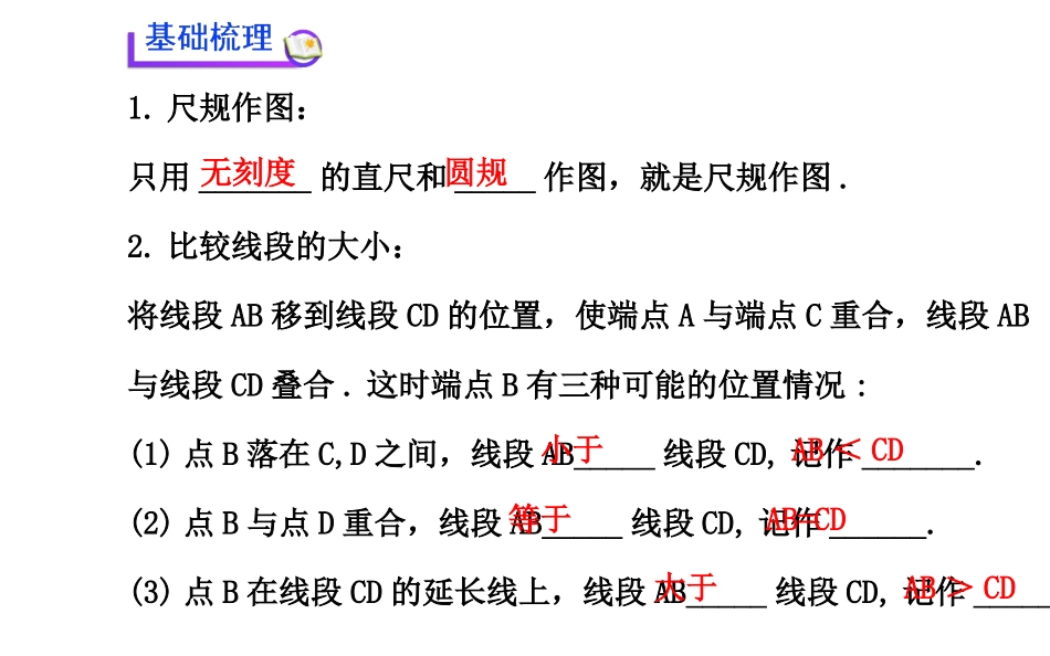 直线、射线、线段2_第3页