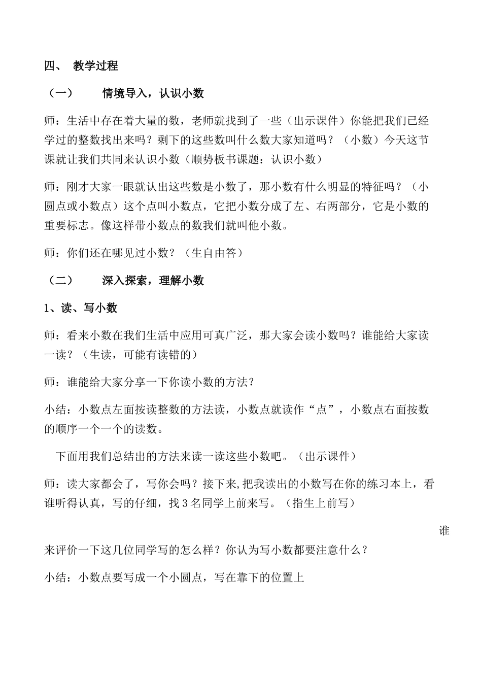 小数的初步认识教案_第2页