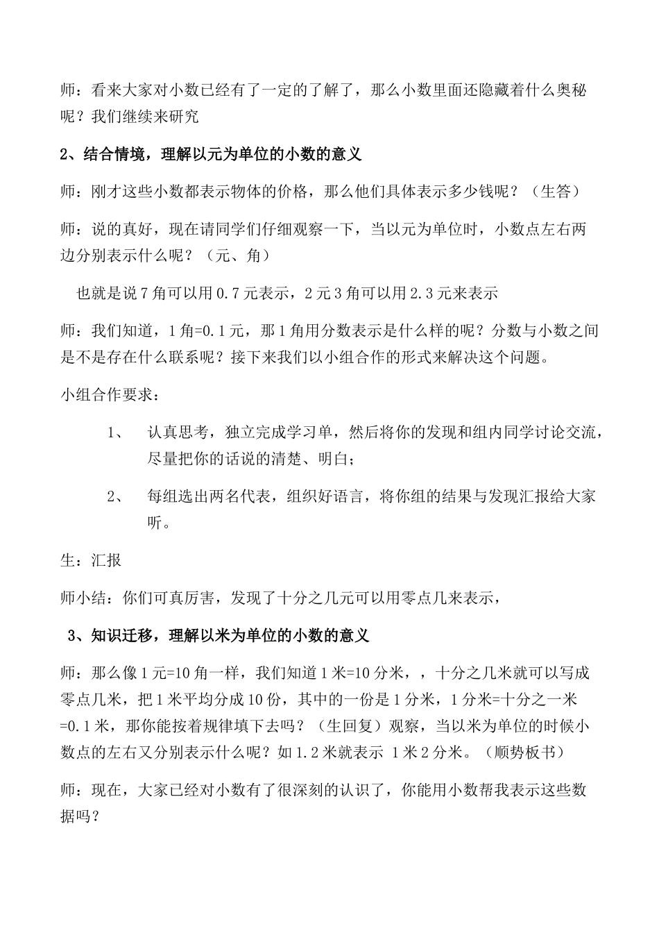 小数的初步认识教案_第3页