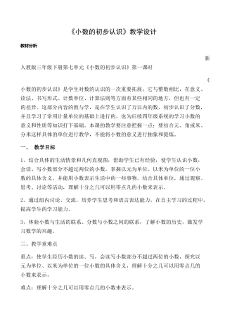 小数的初步认识教案