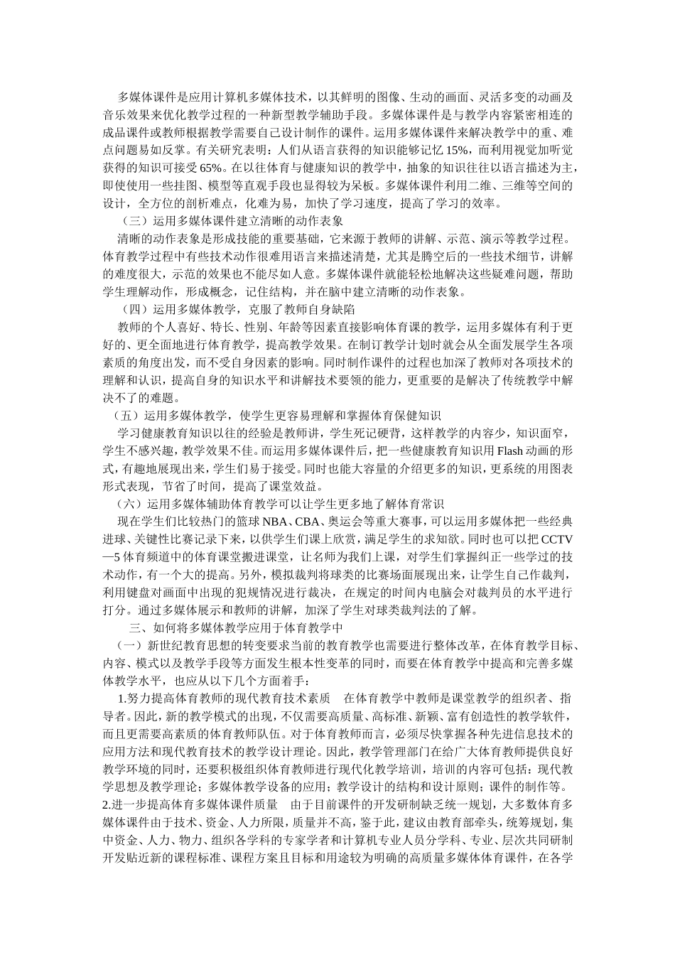 合理运用多媒体技术优化体育课堂教学_第2页