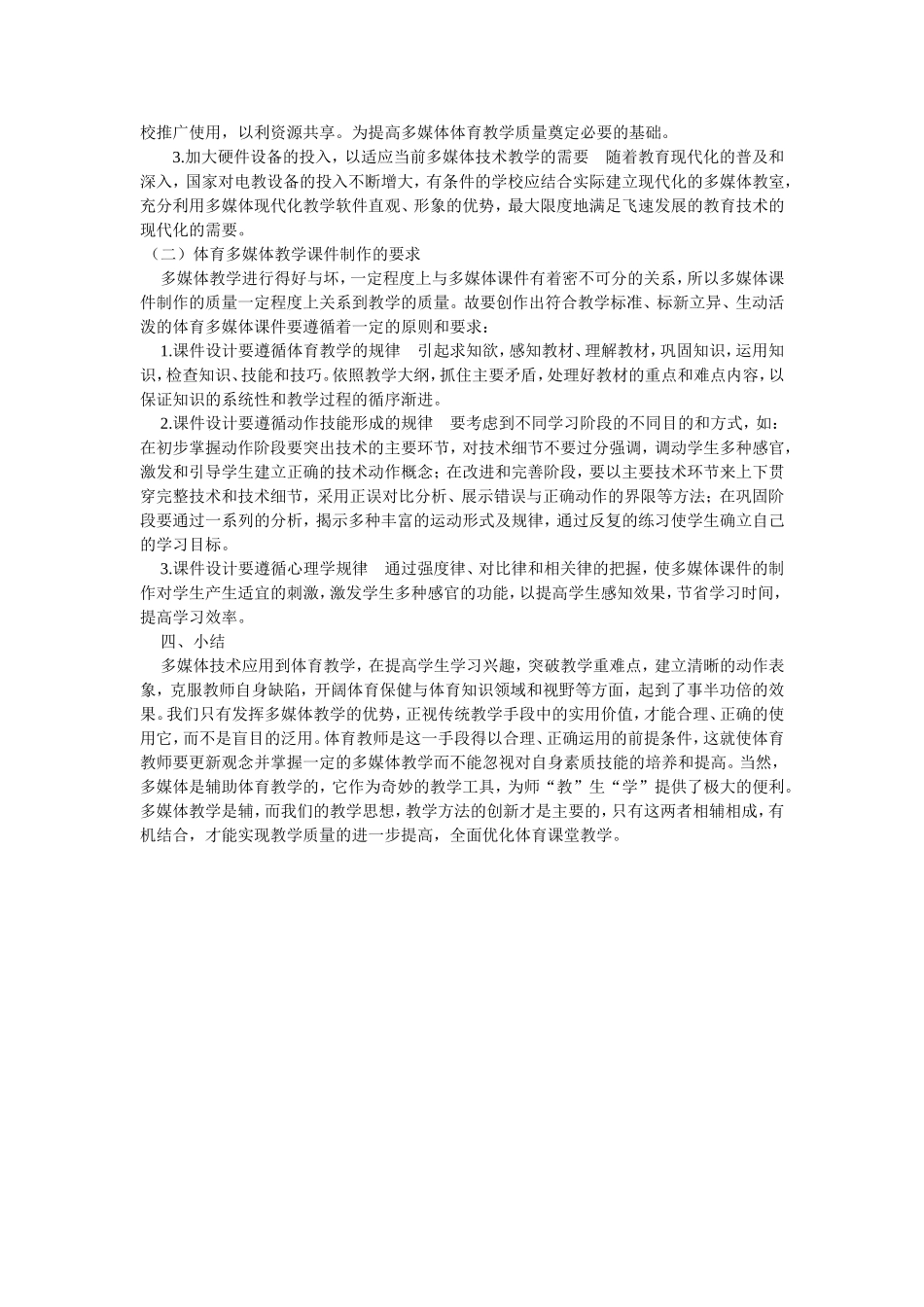 合理运用多媒体技术优化体育课堂教学_第3页