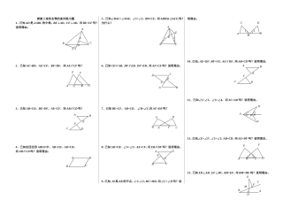 探索三角形全等的条件练习题38题 (2)