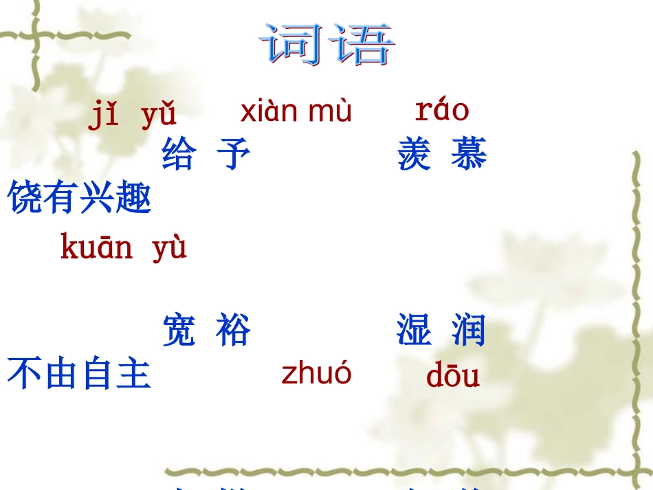人教版四年级上册给予是快乐的PPT_第3页