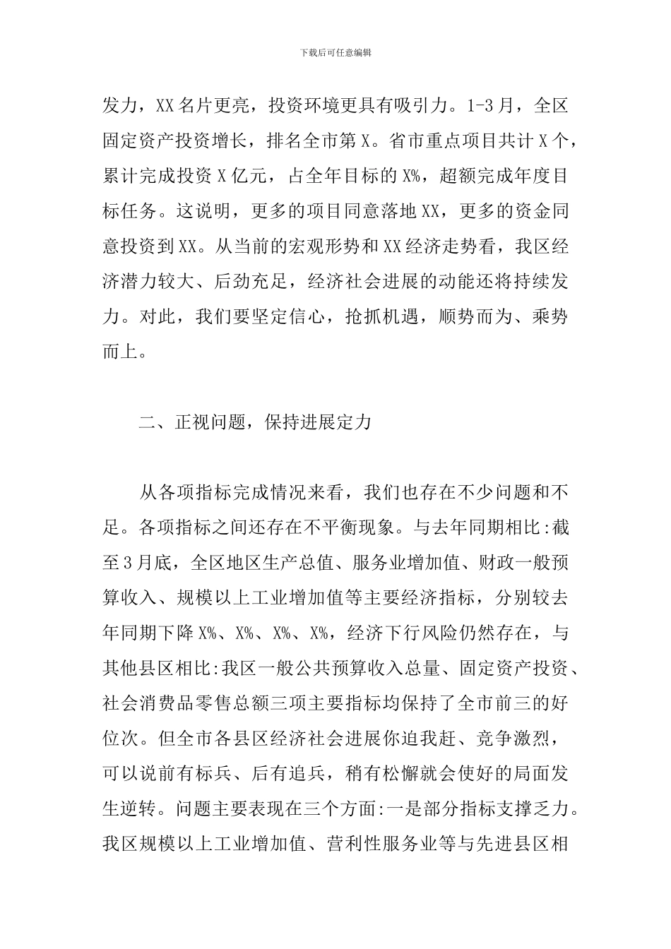 在全区经济工作大会上的讲话稿范文_第3页