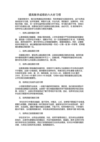 提高数学成绩的六大好习惯