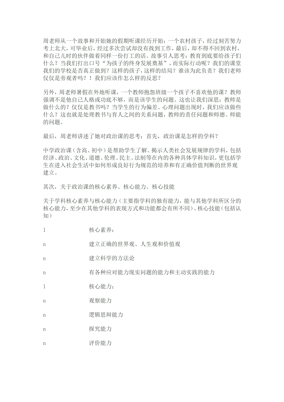 学科核心知识_第1页