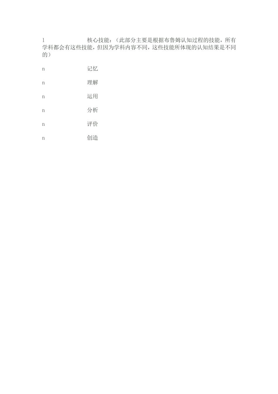 学科核心知识_第2页