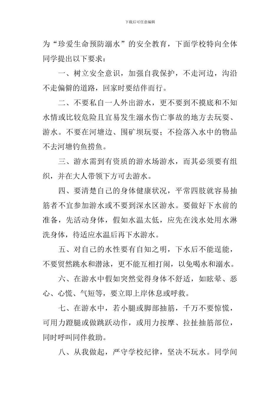 防溺水演讲稿_第2页