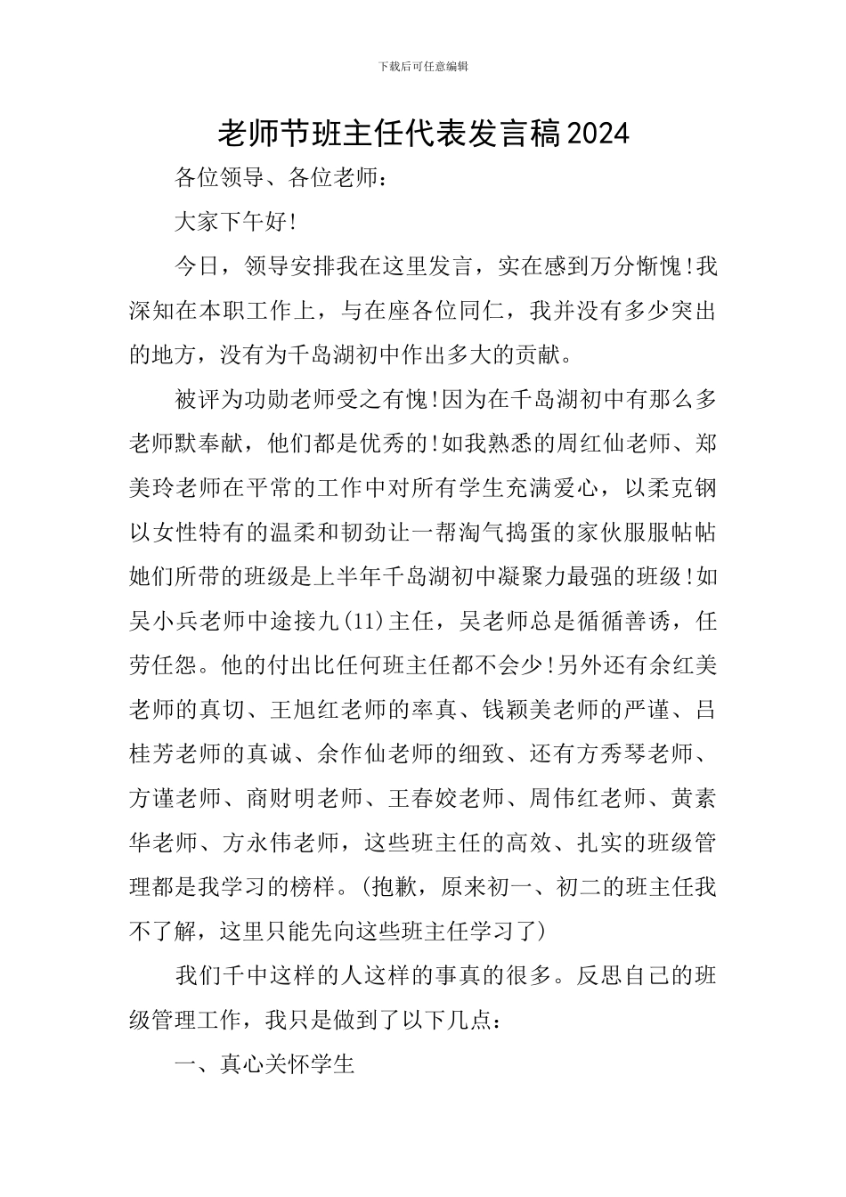 教师节班主任代表发言稿2024_第1页