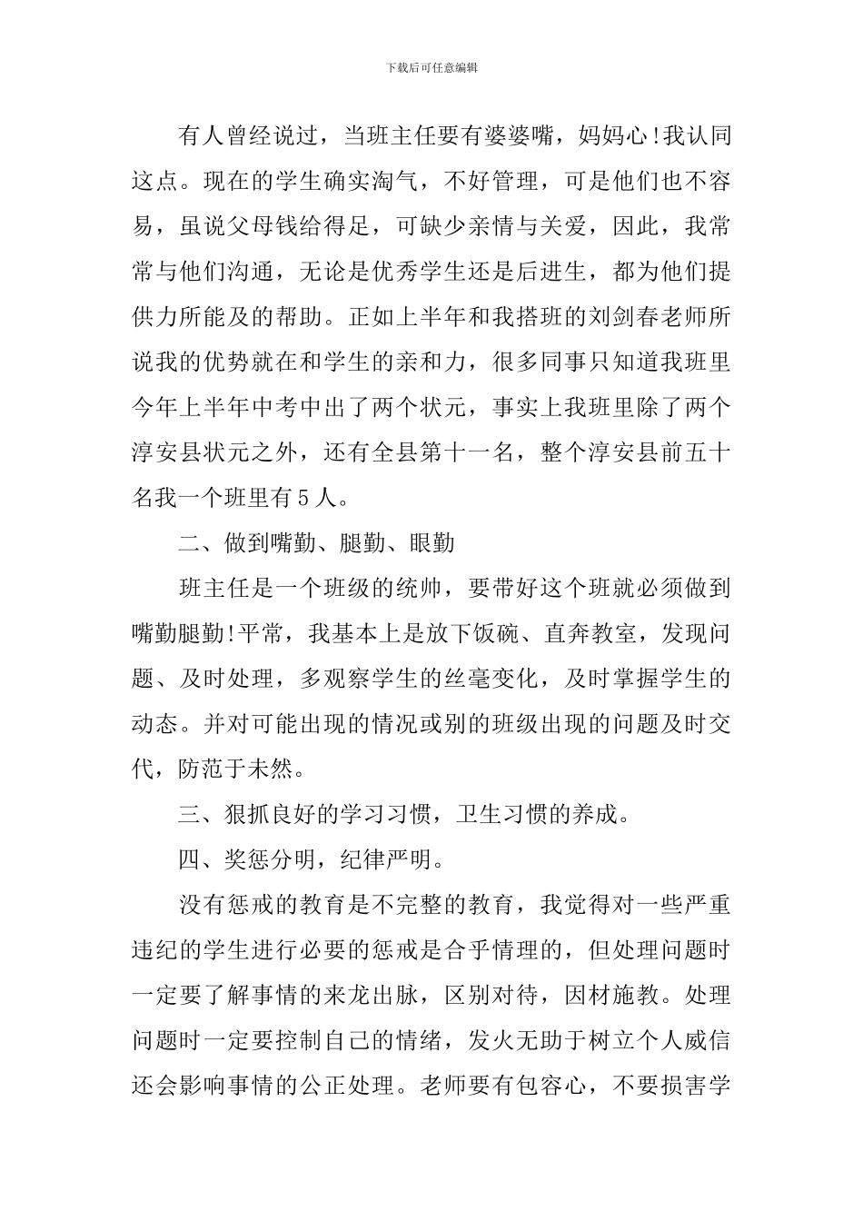 教师节班主任代表发言稿2024_第2页