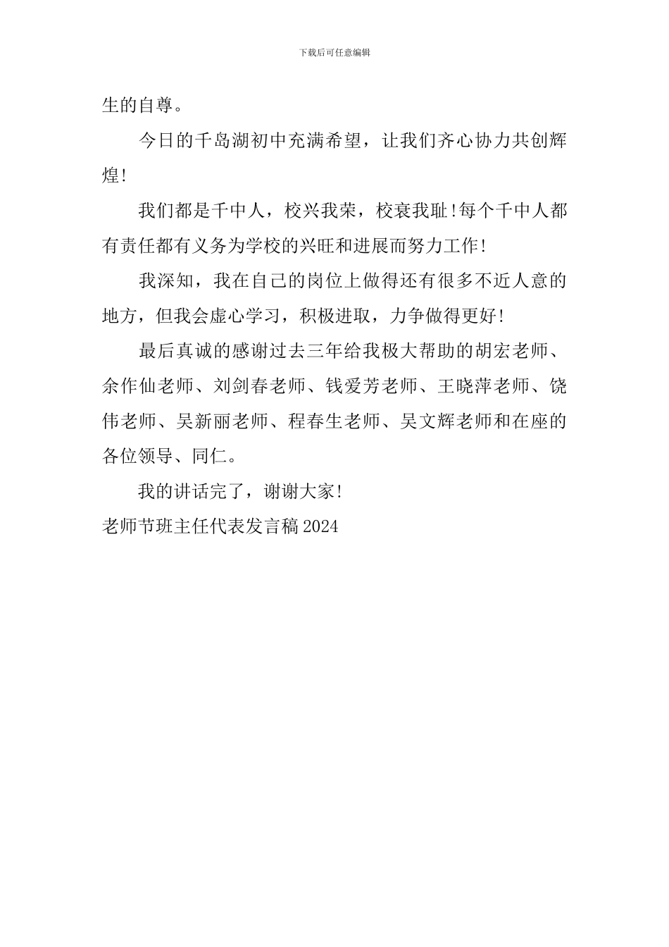 教师节班主任代表发言稿2024_第3页