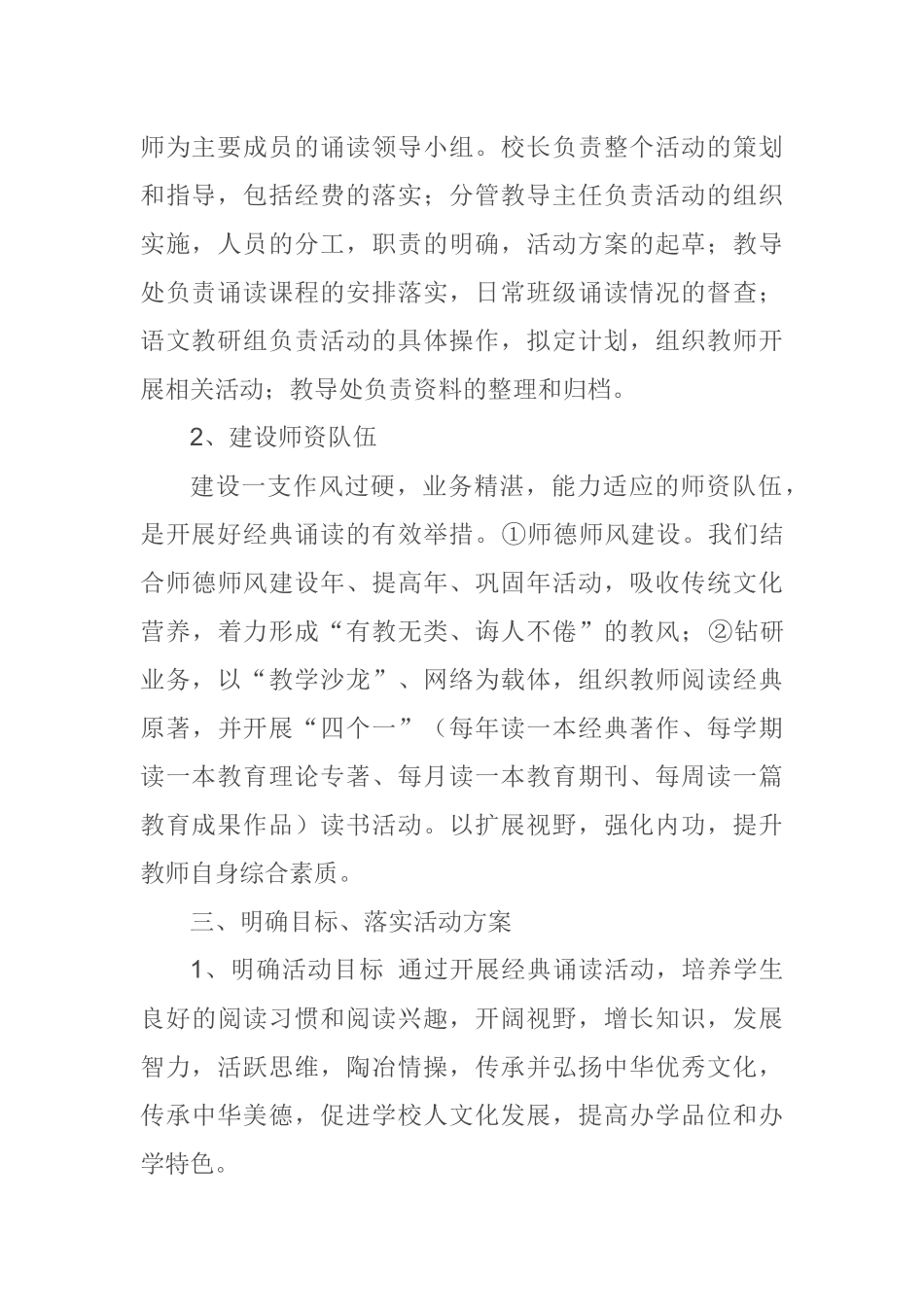 小学经典诵读活动总结_第2页