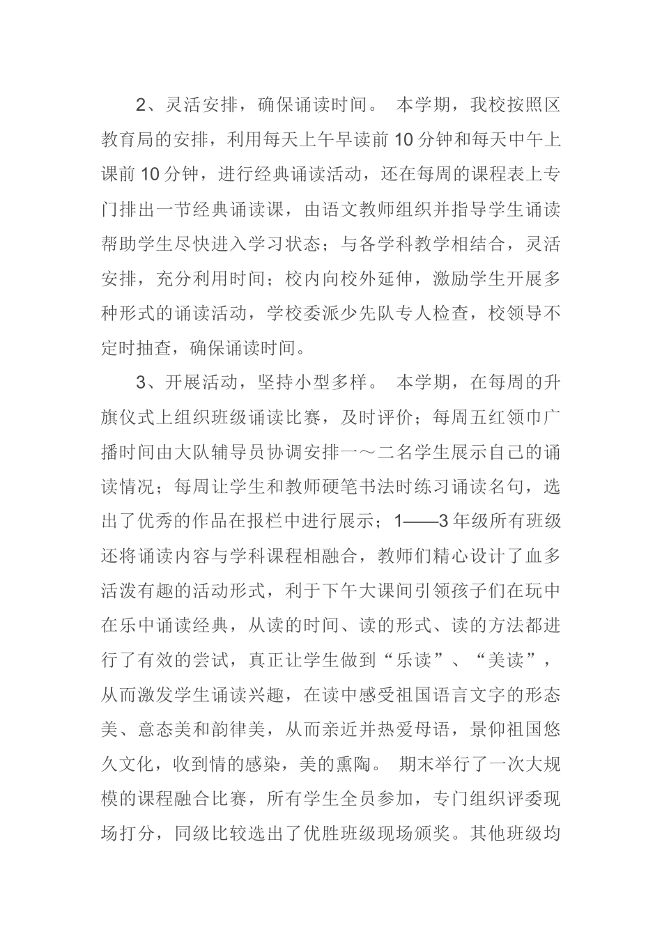 小学经典诵读活动总结_第3页