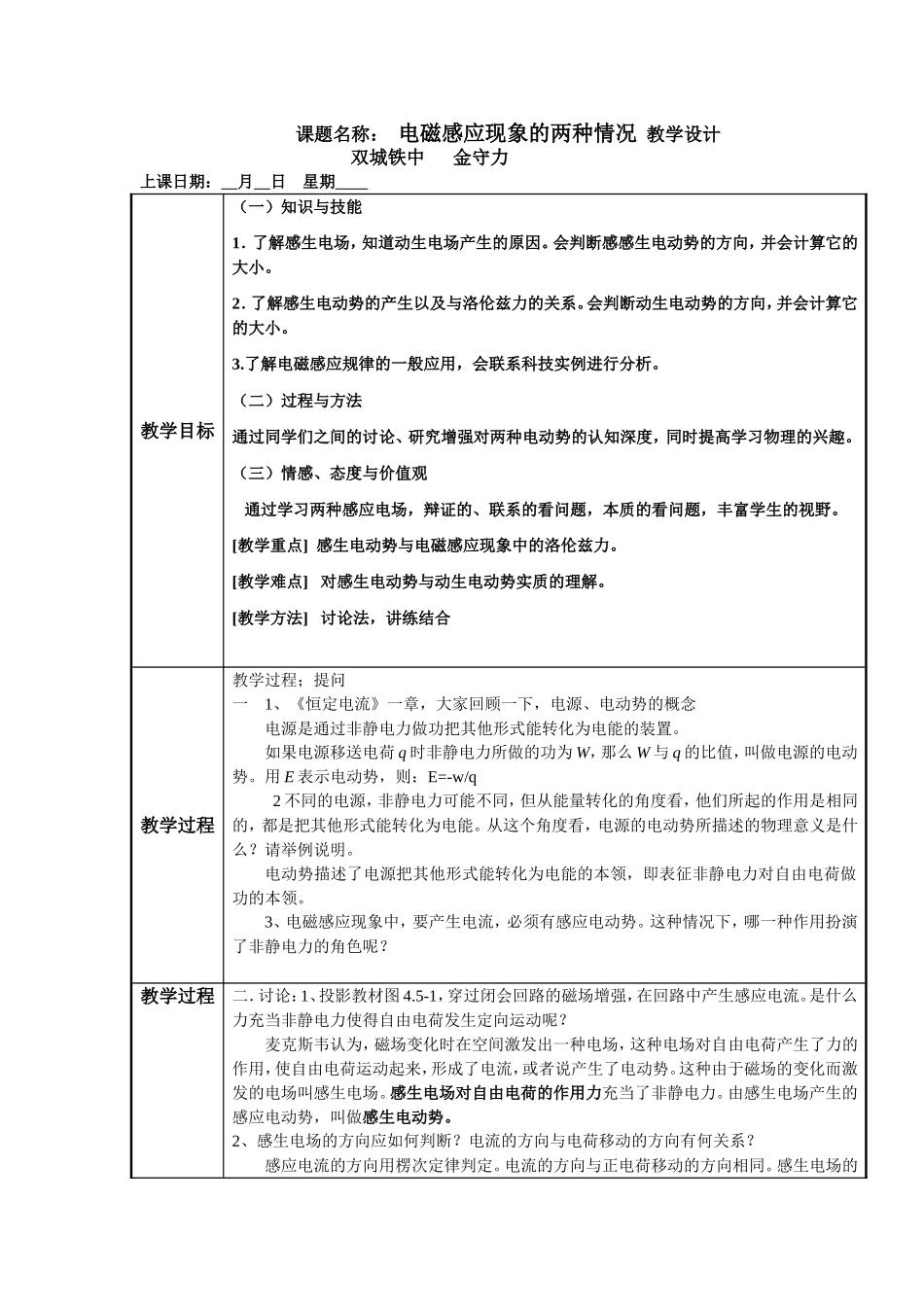 电磁感应现象的两种情况教案金守丽_第1页