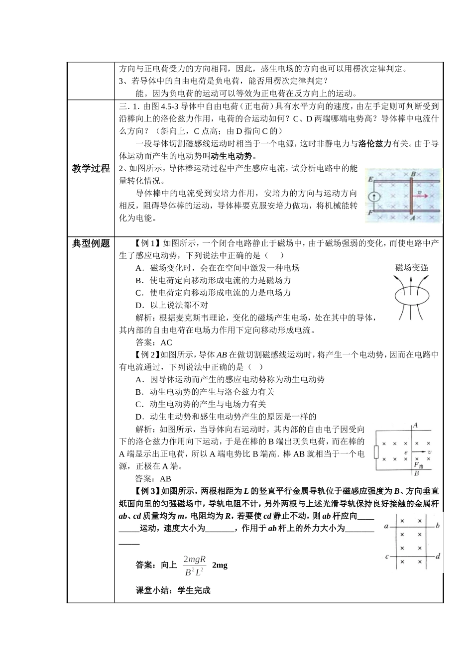 电磁感应现象的两种情况教案金守丽_第2页