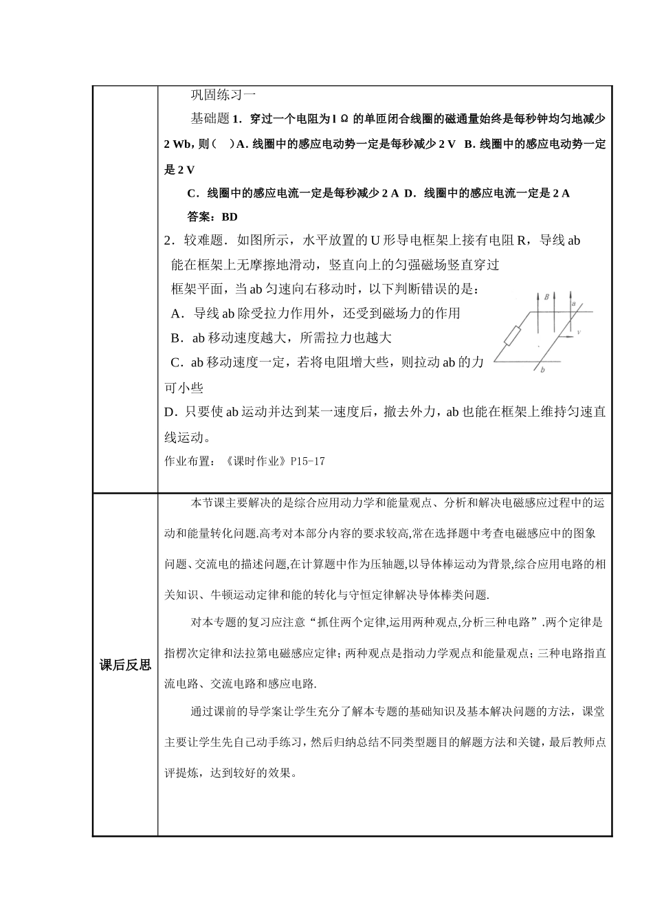 电磁感应现象的两种情况教案金守丽_第3页