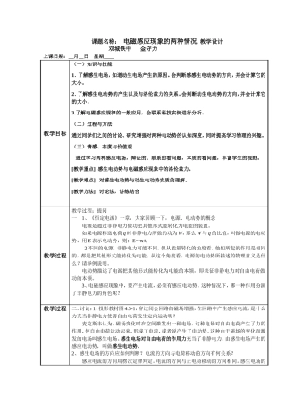 电磁感应现象的两种情况教案金守丽