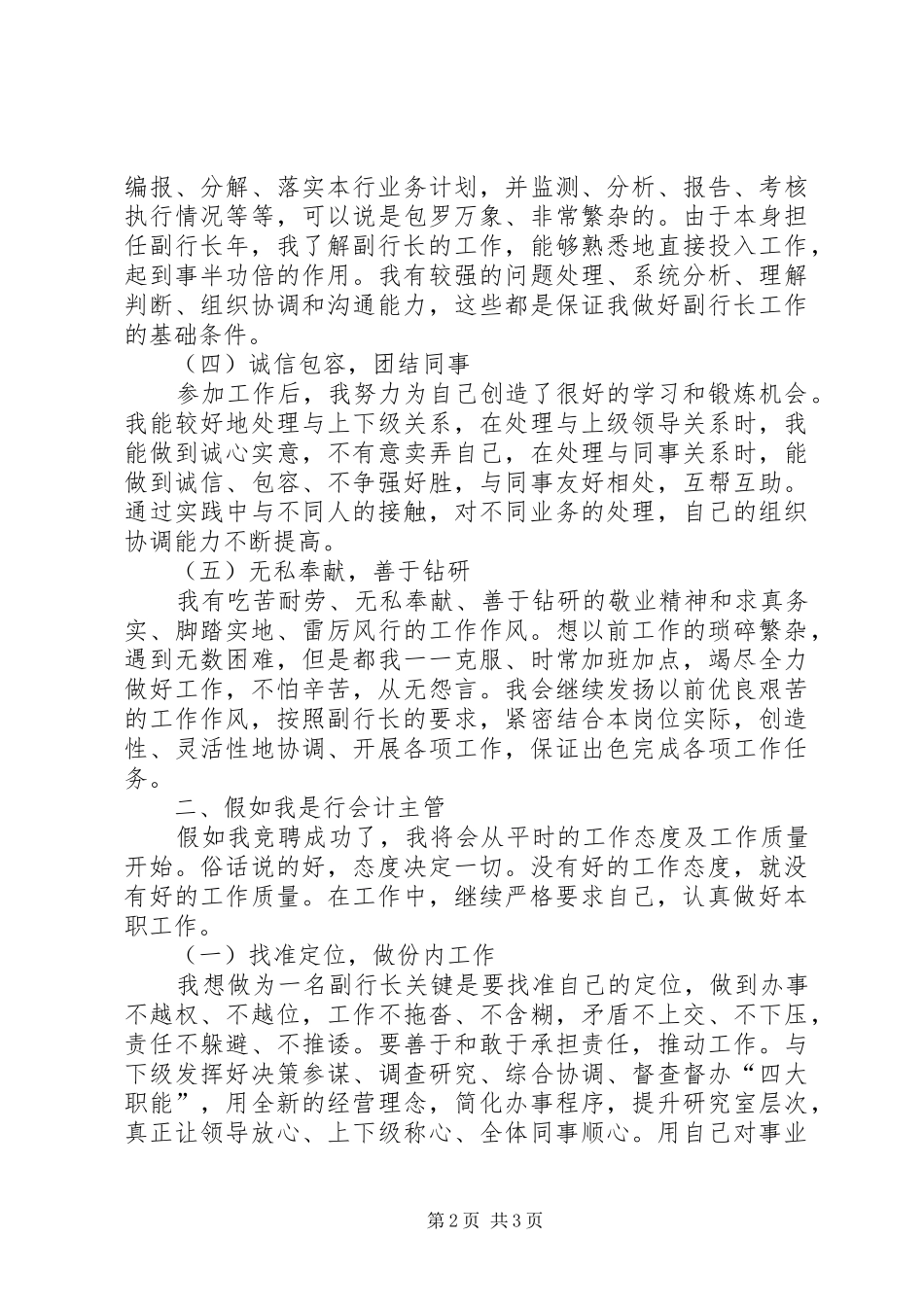 XX年银行副行长竞聘演讲_第2页