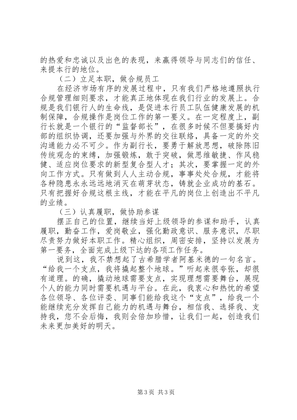 XX年银行副行长竞聘演讲_第3页