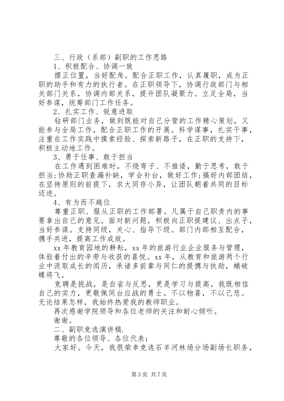 副职竞聘演讲大全_第3页