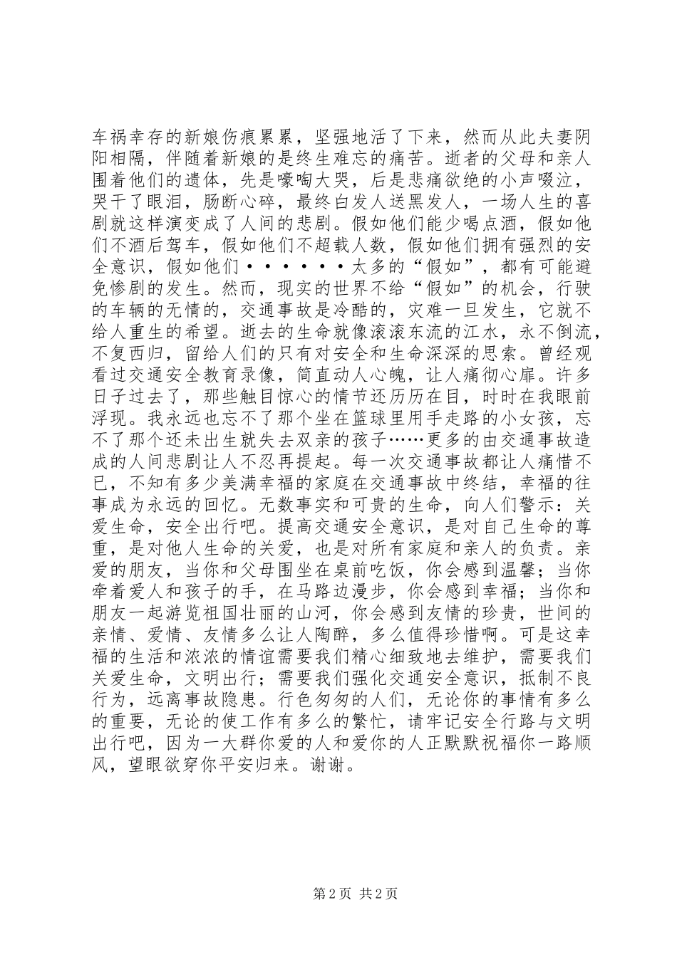 安全月征文演讲稿范文_第2页