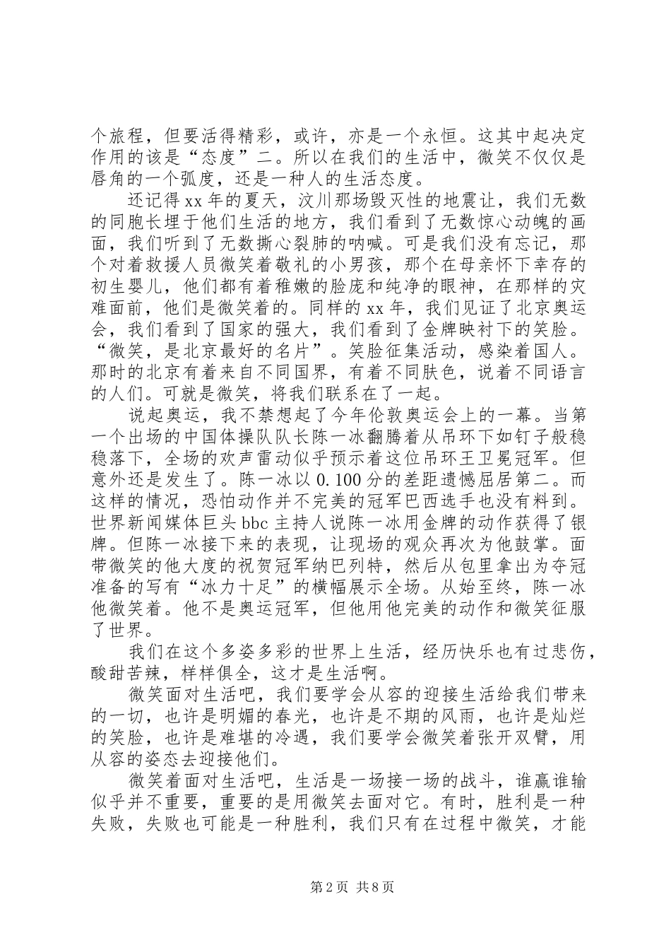 20XX年孝敬演讲(4篇)_第2页