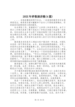 20XX年孝敬演讲(4篇)