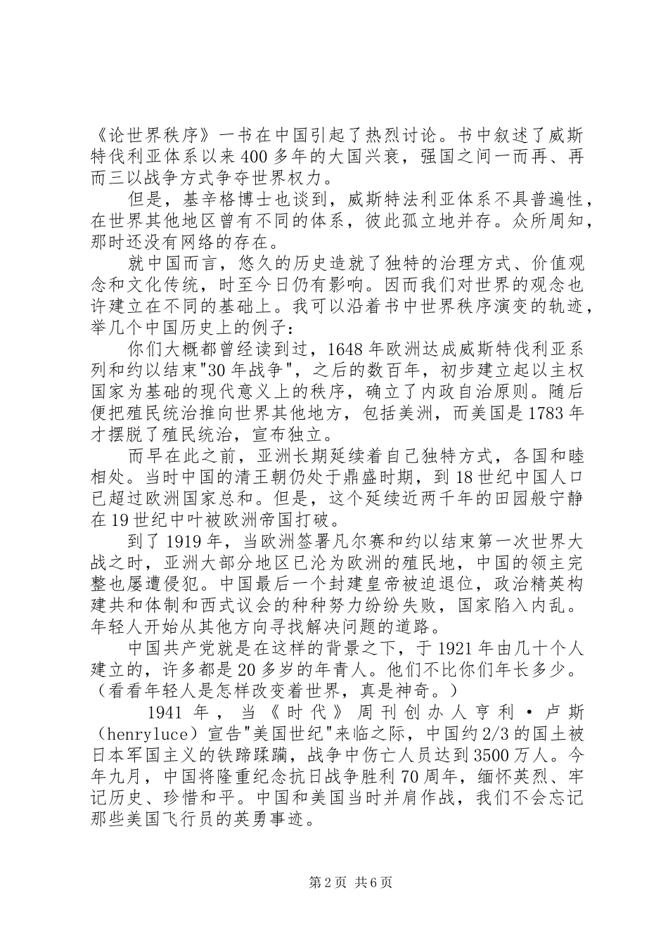 傅莹芝加哥大学演讲范文全文_第2页