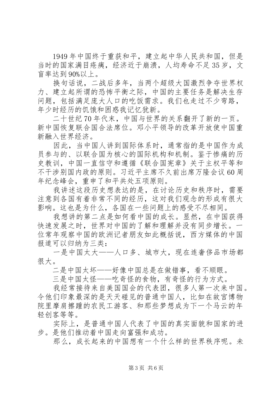 傅莹芝加哥大学演讲范文全文_第3页
