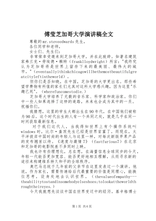 傅莹芝加哥大学演讲范文全文