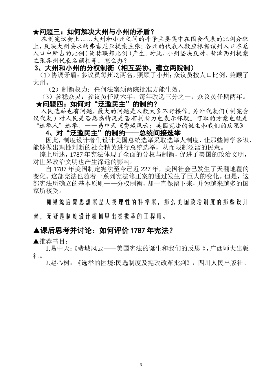 微课讲义：1787年宪法的主要内容——对“分权与制衡”的理解_第3页