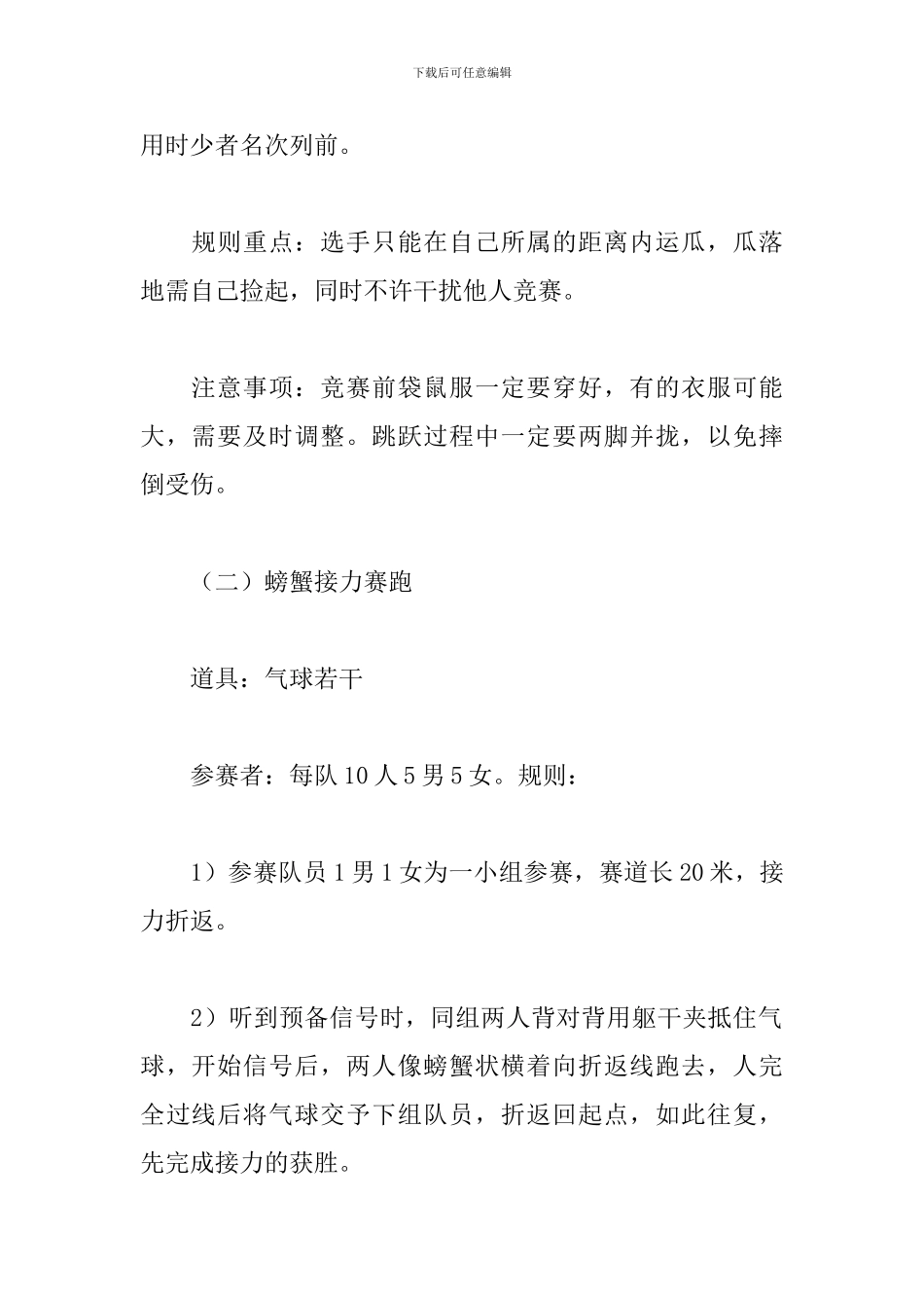 公司秋季趣味运动会策划方案范文精选3篇2024_第3页
