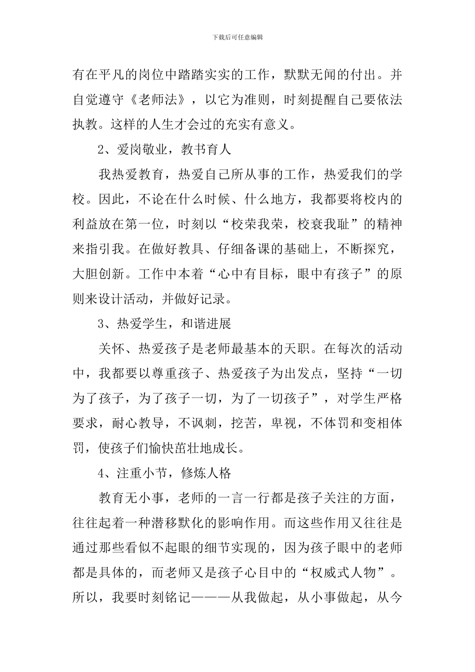 师德师风教育活动心得体会_第2页