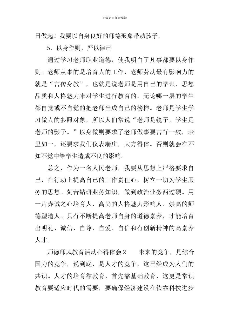 师德师风教育活动心得体会_第3页