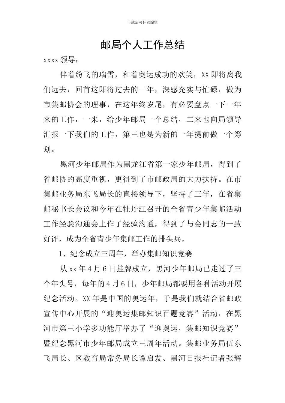 邮局个人工作总结_第1页
