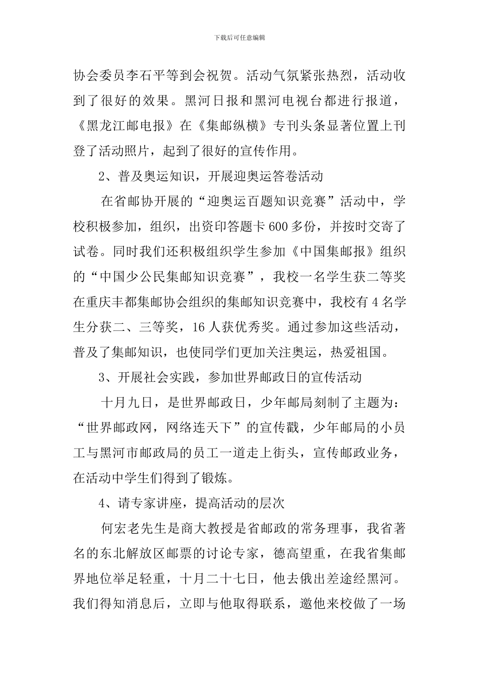 邮局个人工作总结_第2页
