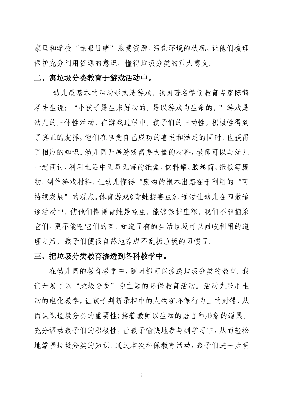 中三班毕惠明浅谈如何对幼儿进行垃圾分类的教育_第2页