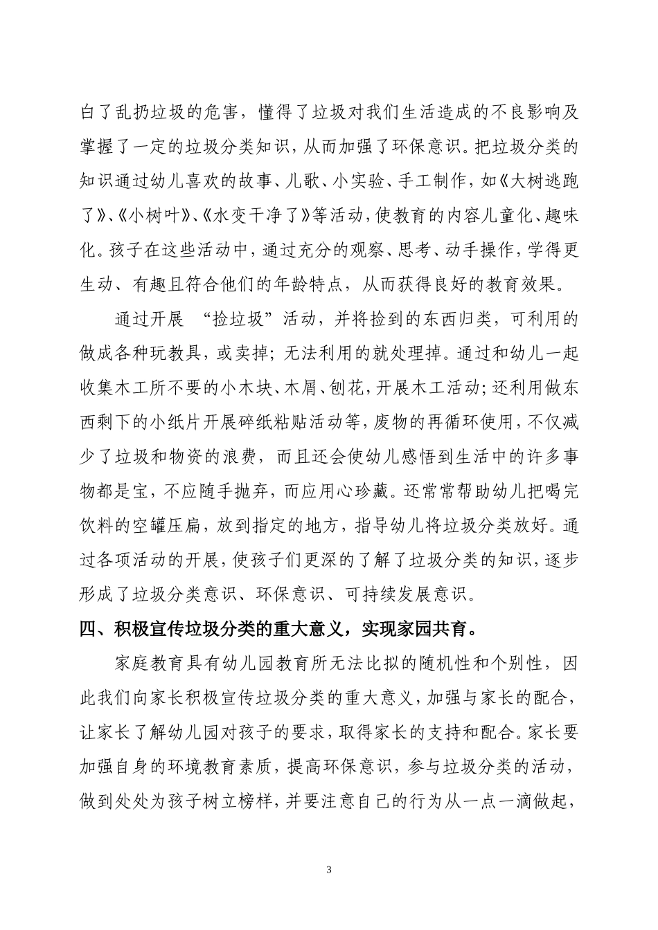 中三班毕惠明浅谈如何对幼儿进行垃圾分类的教育_第3页