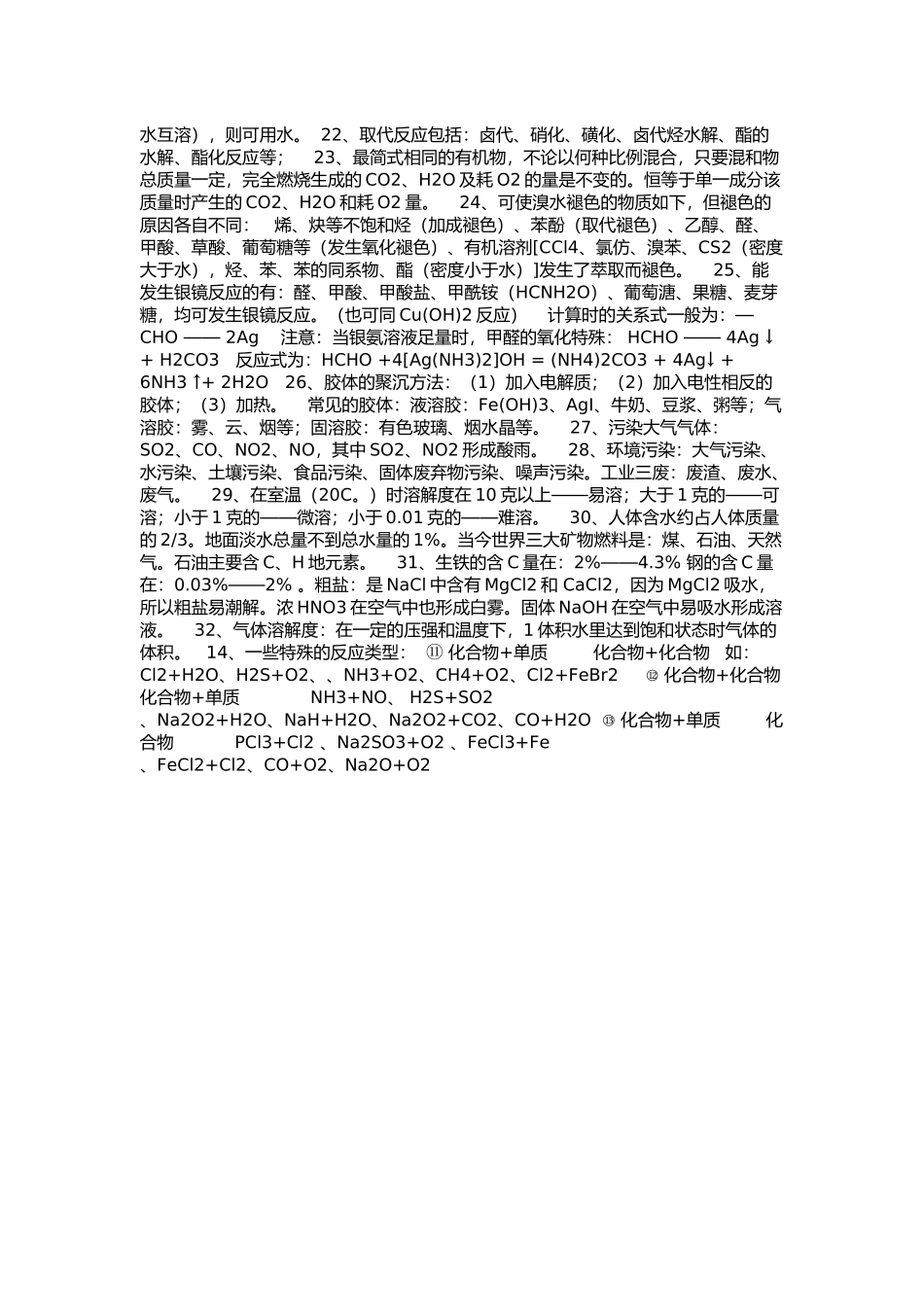 高中化学必备知识点归纳二_第2页